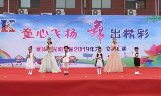 六一儿童节舞蹈节目 六一儿童节舞蹈节目