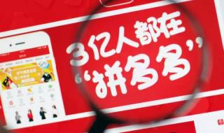 拼多多店铺入驻 拼多多店铺入驻