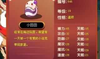 洛克王国小田田怎么抓 洛克王国小田田怎么抓