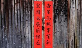 春联什么时候贴比较好 春联什么时候贴比较好