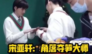 如何见到宋亚轩 如何见到宋亚轩