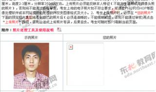 公务员报名照片要求